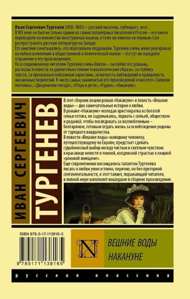 Вешние-воды-Накануне-PRIMESbooks2.webp