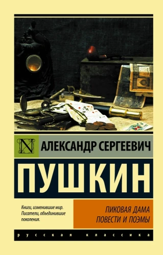 Пиковая-дама-PRIMESbooks.webp