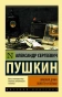 Пиковая-дама-PRIMESbooks.webp