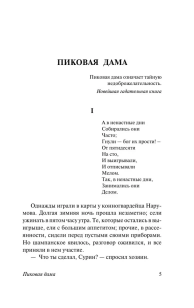Пиковая-дама-PRIMESbooks3.webp