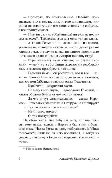 Пиковая-дама-PRIMESbooks4.webp