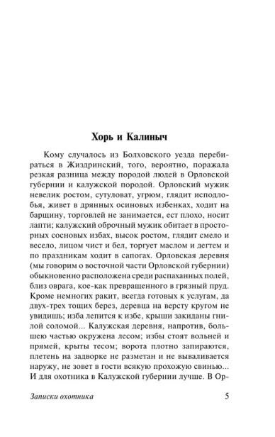Записки-охотника-Муму-PRIMESbooks3.webp