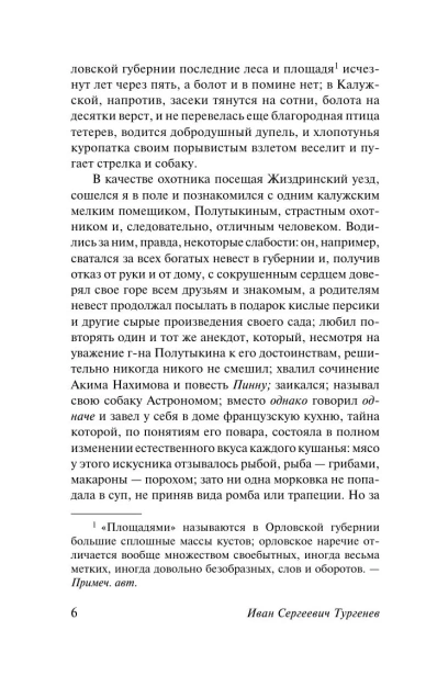 Записки-охотника-Муму-PRIMESbooks4.webp