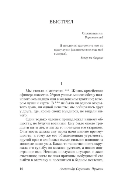 Капитанская-дочка-PRIMESbooks3.webp