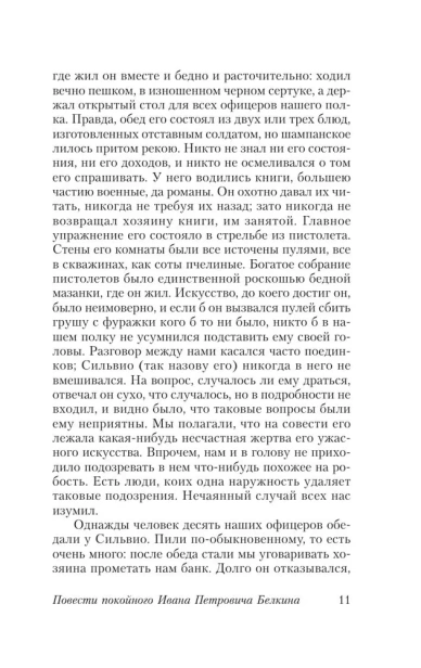 Капитанская-дочка-PRIMESbooks4.webp