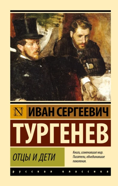 Отцы-и-дети-PRIMESbooks.webp