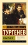 Отцы-и-дети-PRIMESbooks.webp
