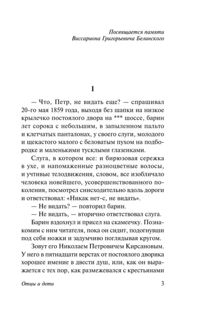 Отцы-и-дети-PRIMESbooks3.webp