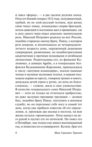 Отцы-и-дети-PRIMESbooks4.webp