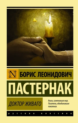 Доктор-Живаго-PRIMESbooks.webp