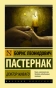 Доктор-Живаго-PRIMESbooks.webp