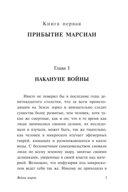 Война-миров-PRIMESbooks2.jpg