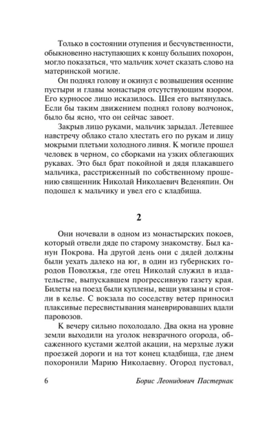 Доктор-Живаго-PRIMESbooks4.webp