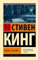 Мешок-с-костями-PRIMESbooks.webp