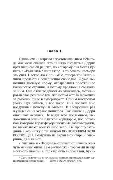 Мешок-с-костями-PRIMESbooks3.webp
