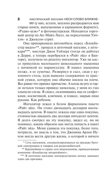 Мешок-с-костями-PRIMESbooks4.webp