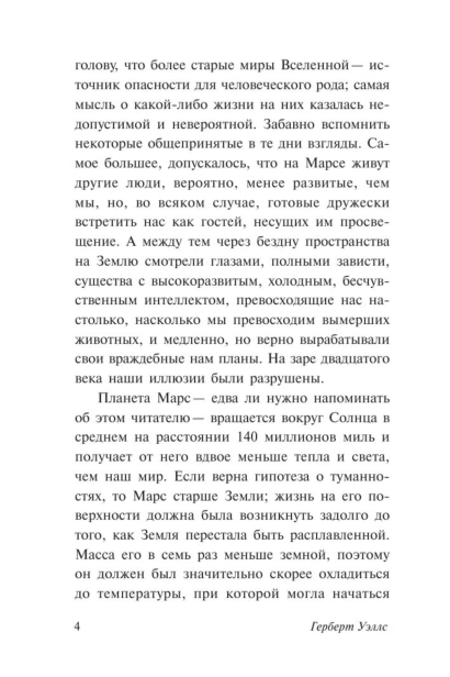 Война-миров-PRIMESbooks3.jpg