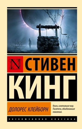 Долорес-Клейборн-PRIMESbooks.webp