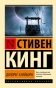 Долорес-Клейборн-PRIMESbooks.webp