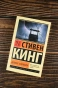 Долорес-Клейборн-PRIMESbooks2.webp