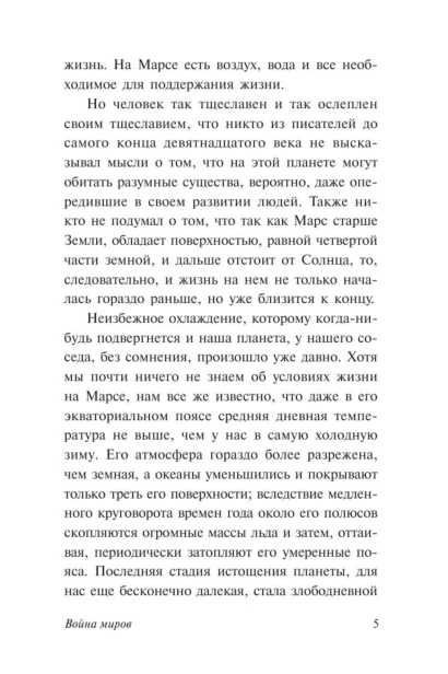 Война-миров-PRIMESbooks4.jpg