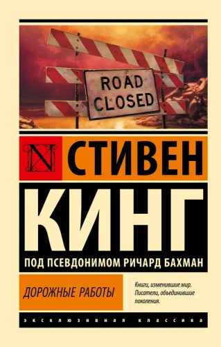 Дорожные-работы-PRIMESbooks.webp