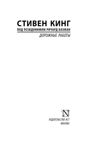 Дорожные-работы-PRIMESbooks2.webp