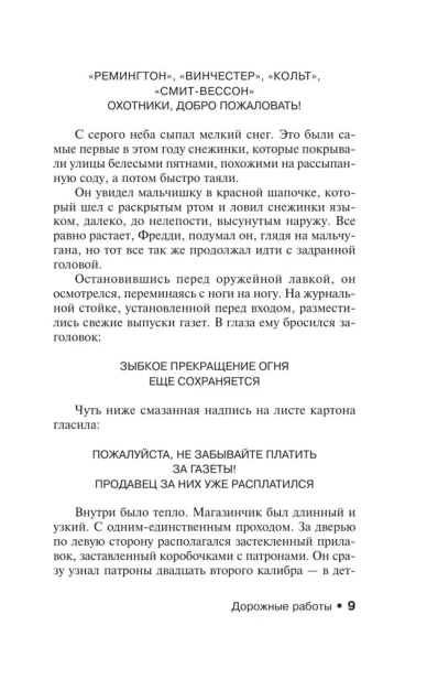Дорожные-работы-PRIMESbooks4.webp