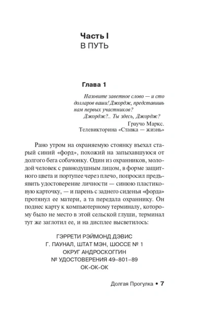 Долгая-Прогулка-PRIMESbooks3.webp