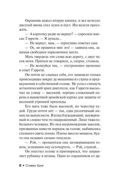 Долгая-Прогулка-PRIMESbooks4.webp