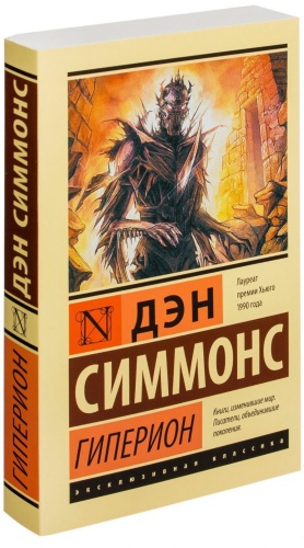 Гиперион-PRIMESbooks.jpg