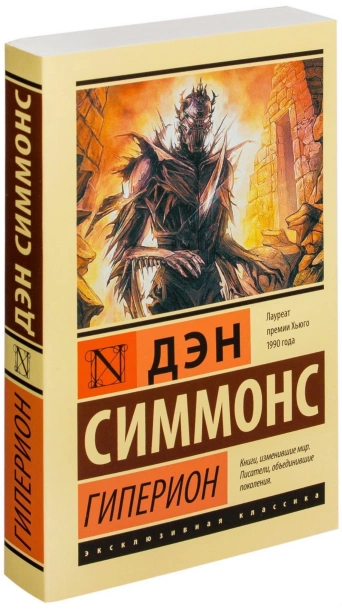 Гиперион-PRIMESbooks.jpg
