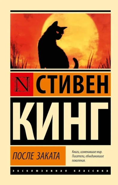После-заката-PRIMESbooks.webp