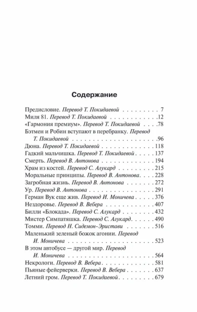Лавка-дурных-снов-PRIMESbooks3.webp