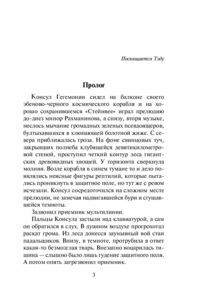 Гиперион-PRIMESbooks2.jpg