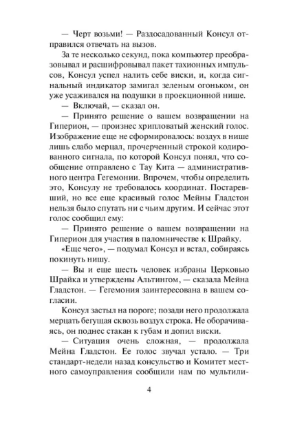 Гиперион-PRIMESbooks3.jpg