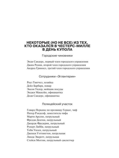 Под-Куполом-Падают-розовые-звезды-PRIMESbooks3.webp