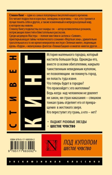 Под-Куполом-Шестое-чувство-PRIMESbooks2.webp