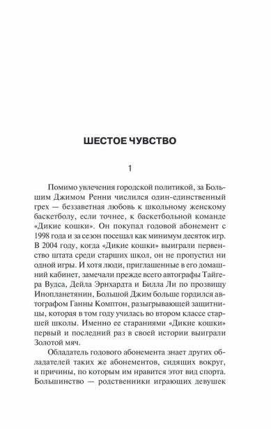 Под-Куполом-Шестое-чувство-PRIMESbooks3.webp
