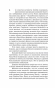 Под-Куполом-Шестое-чувство-PRIMESbooks4.webp