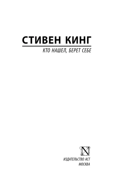 Кто-нашел-берет-себе-PRIMESbooks2.webp