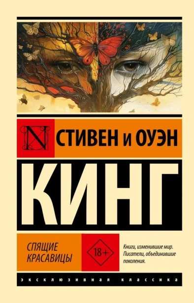 Спящие-красавицы-PRIMESbooks.webp