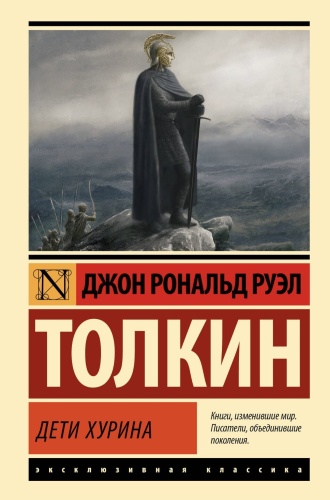 Дети-Хурина-PRIMESbooks.jpg