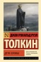 Дети-Хурина-PRIMESbooks.jpg
