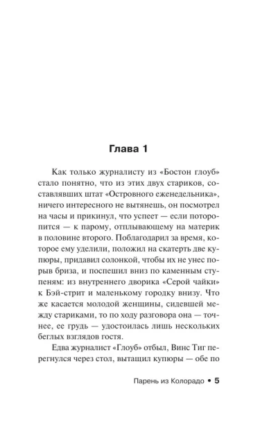 Парень-из-Колорадо-PRIMESbooks3.webp