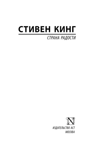 Страна-радости-PRIMESbooks2.webp