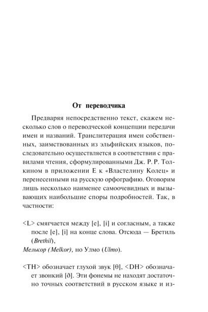Дети-Хурина-PRIMESbooks2.jpg