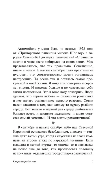 Страна-радости-PRIMESbooks3.webp