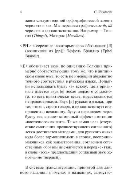 Дети-Хурина-PRIMESbooks3.jpg