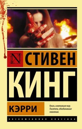 Кэрри-PRIMESbooks.webp